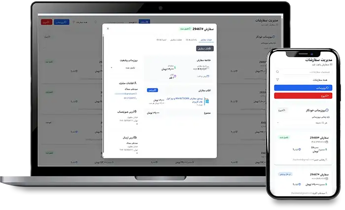 نرم افزار مدیریت سفارشات ووکامرس