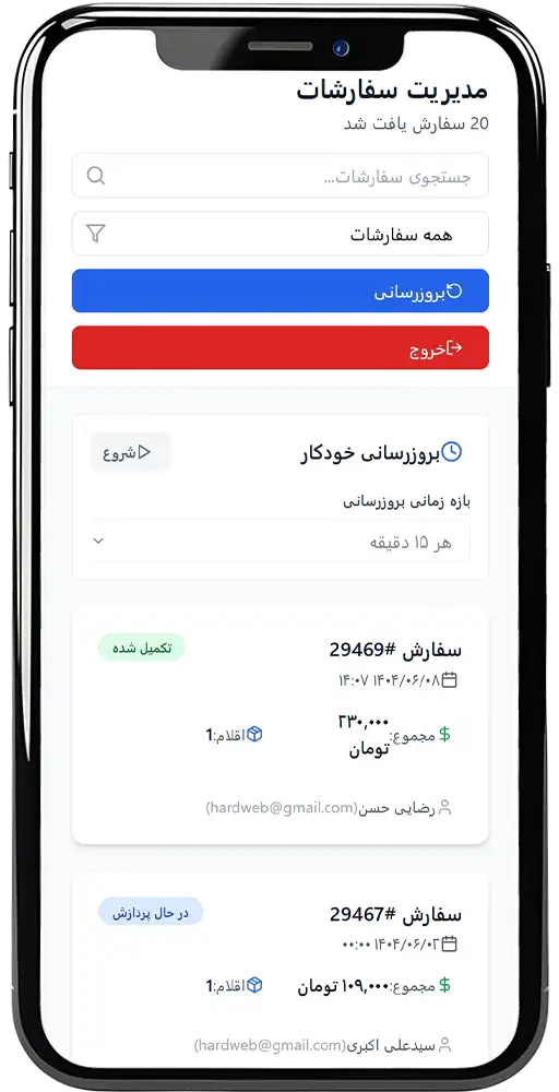 برنامه موبایل مدیریت سفارشات ووکامرس