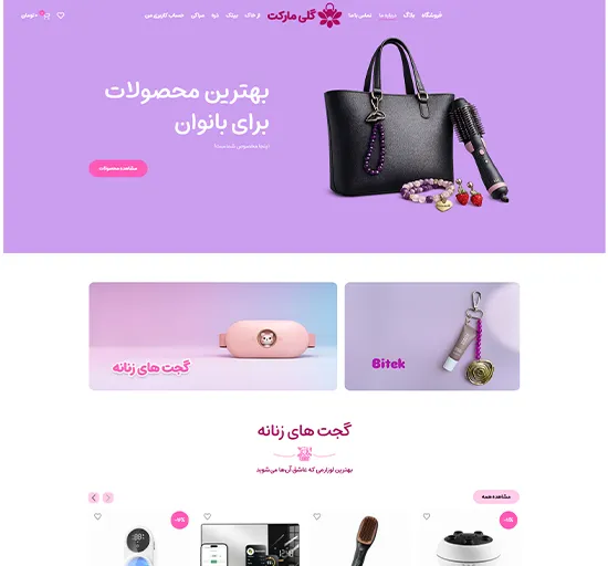 طراحی فرروشگاه آنلاین گلی مارکت